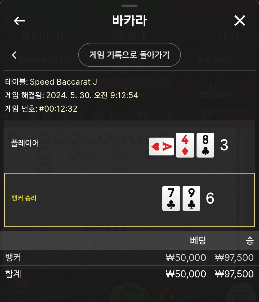 5/30 비제휴 바카라 후기 6(0)