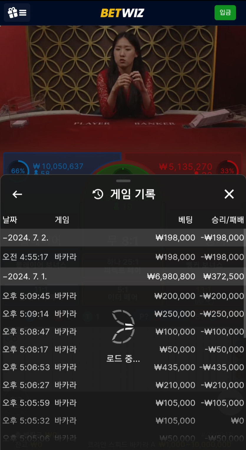 7월2일 벳위즈 바카라깡깡후기(0)