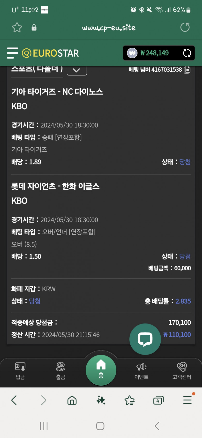 유로스타 국야 스포츠 소액 2박스 결과(0)