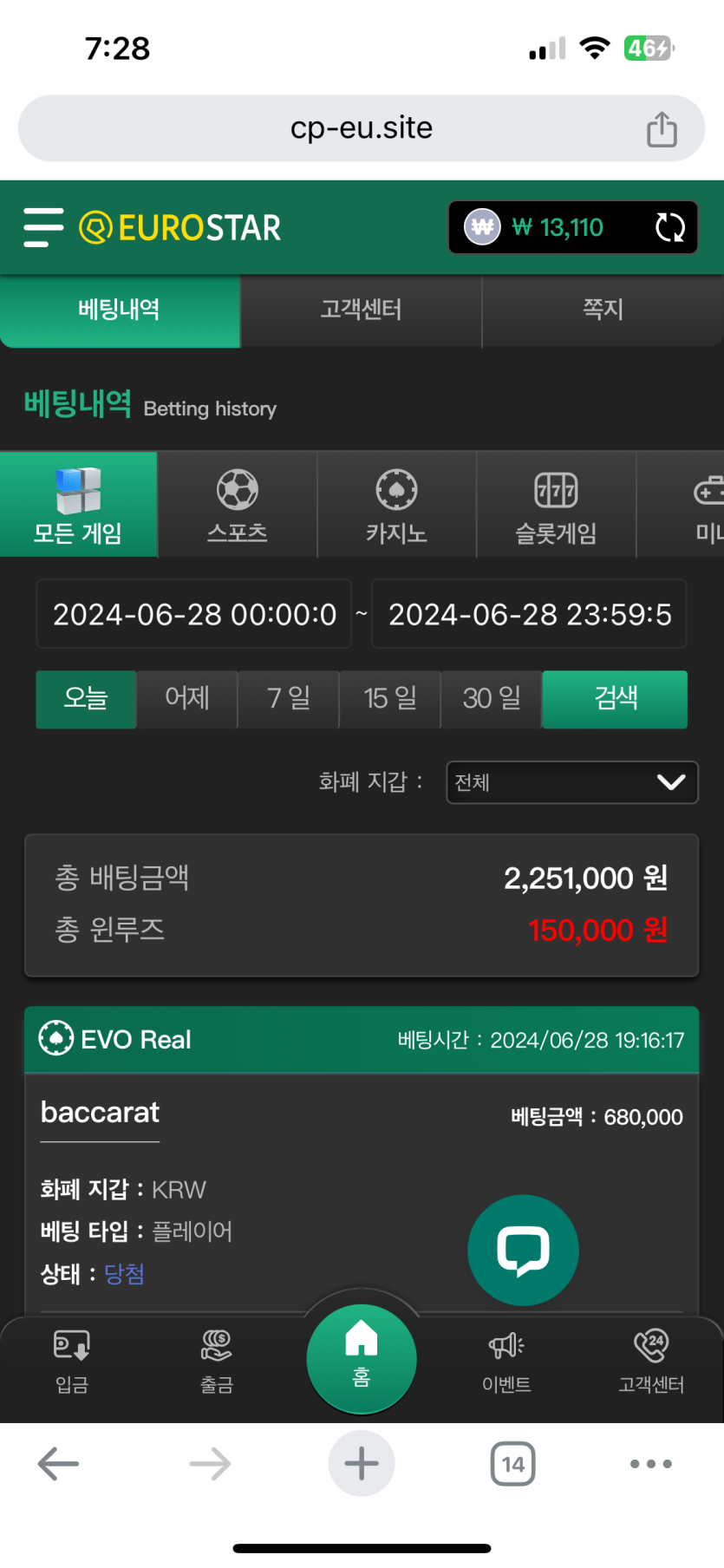 6월28일 유로스타 저녁후기(0)