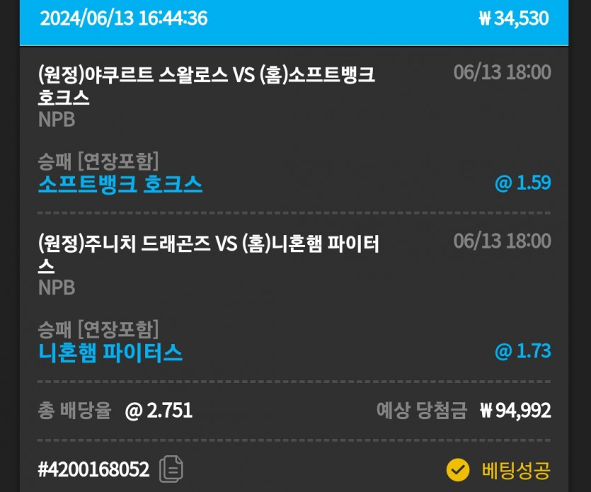 13일. 야구토토(1)