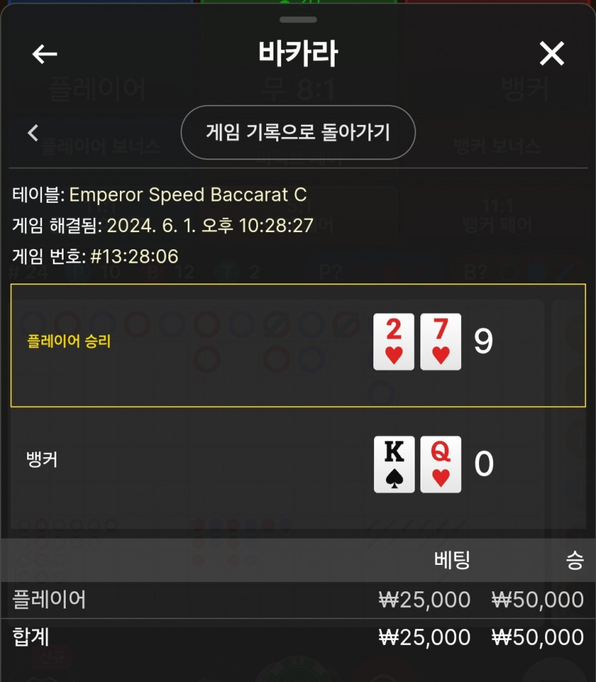 6/1 비제휴 바카라 후기 6(0)