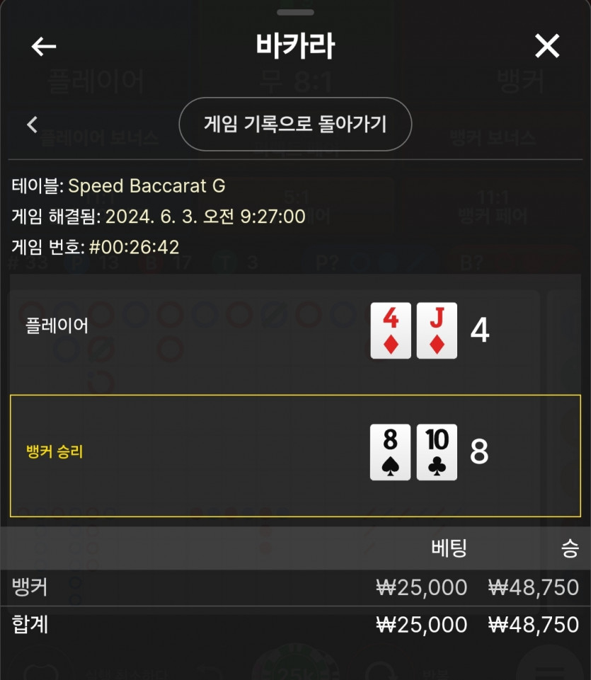 6/3 비제휴 바카라 후기 5(0)
