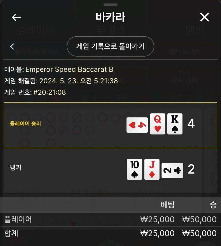 5/22 비제휴 바카라 후기 4(0)