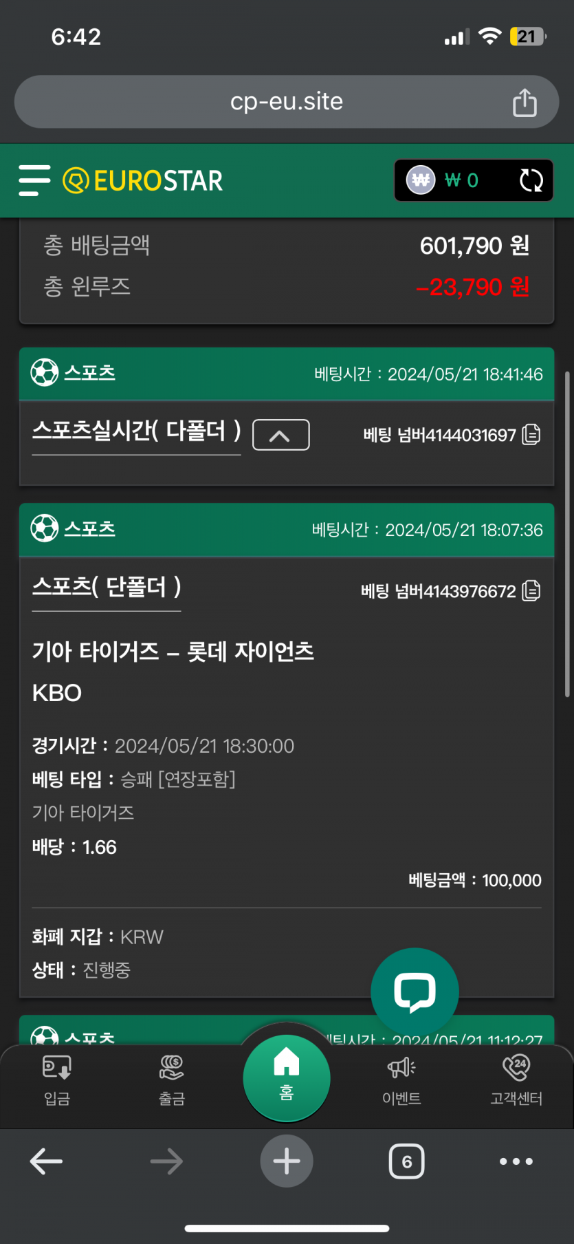 유로스타 KBO 배팅(0)
