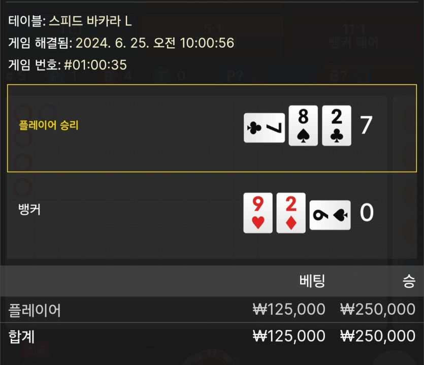 6/25 비제휴 바카라 후기 6(0)