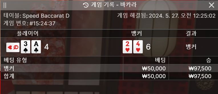 5/27 비제휴 바카라 후기 2(0)