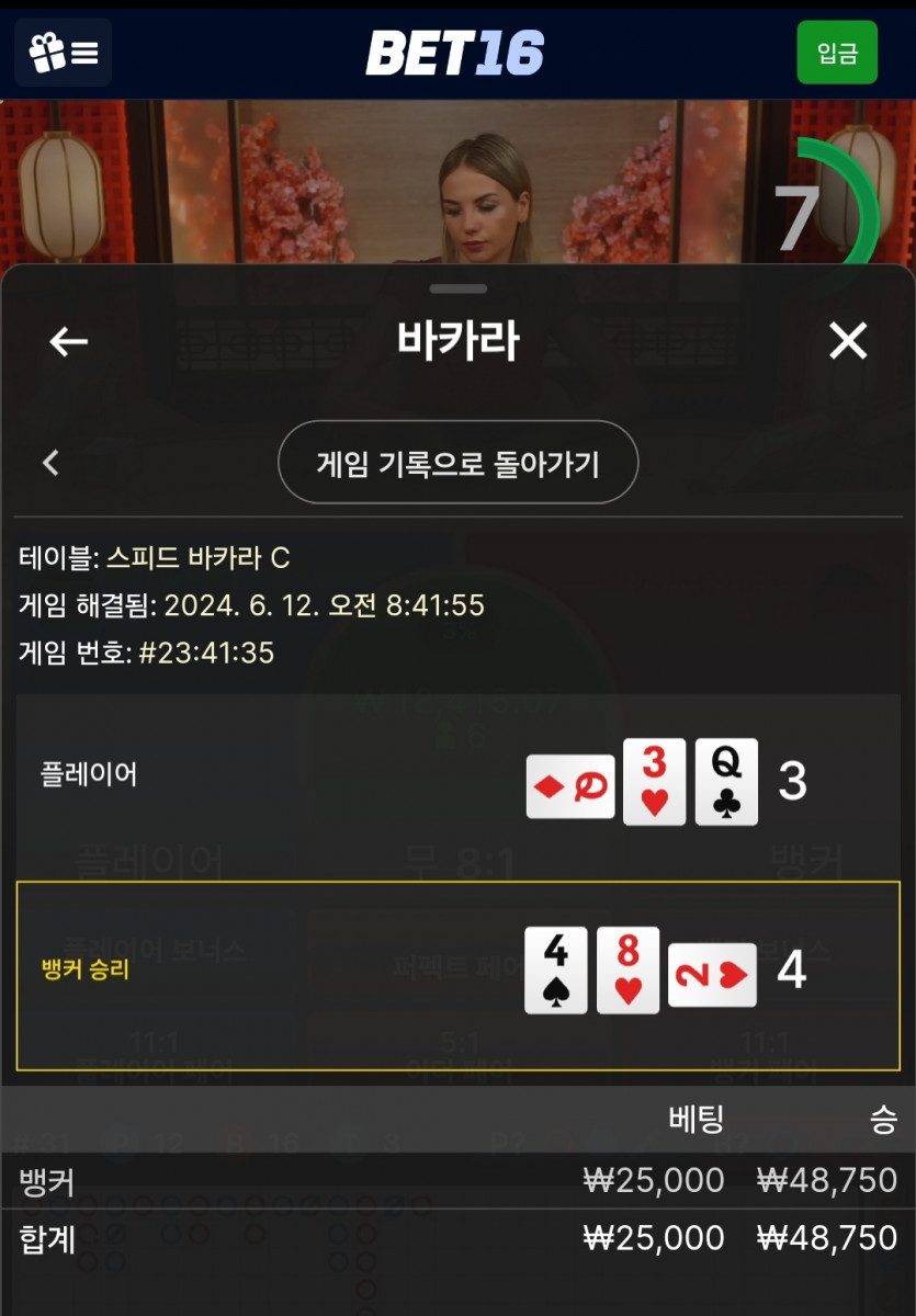6/12 벳16 바카라 후기 2(0)