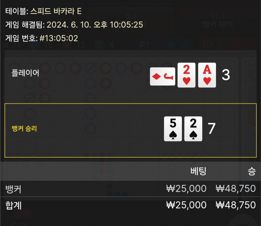 6/10 비제휴 바카라 후기 4(0)