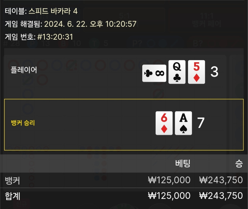 6/22 비제휴 바카라 후기 7(0)
