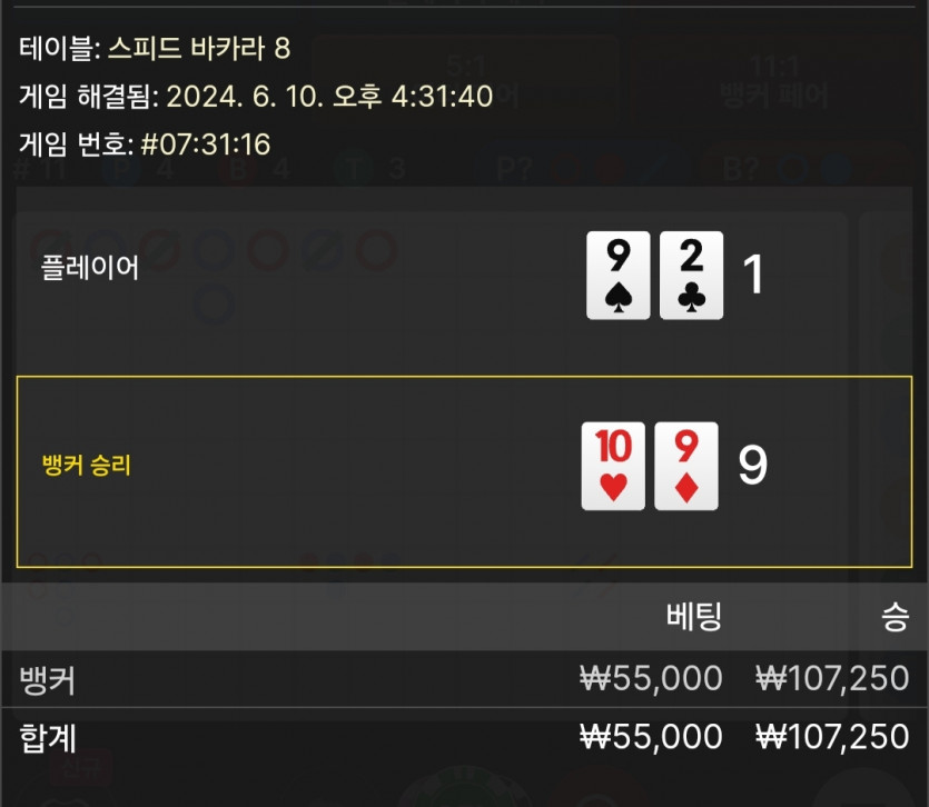 6/10 비제휴 바카라 후기 2(0)