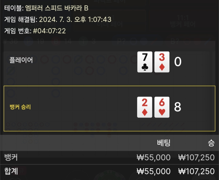 7/3 케이 바카라 후기 4(0)