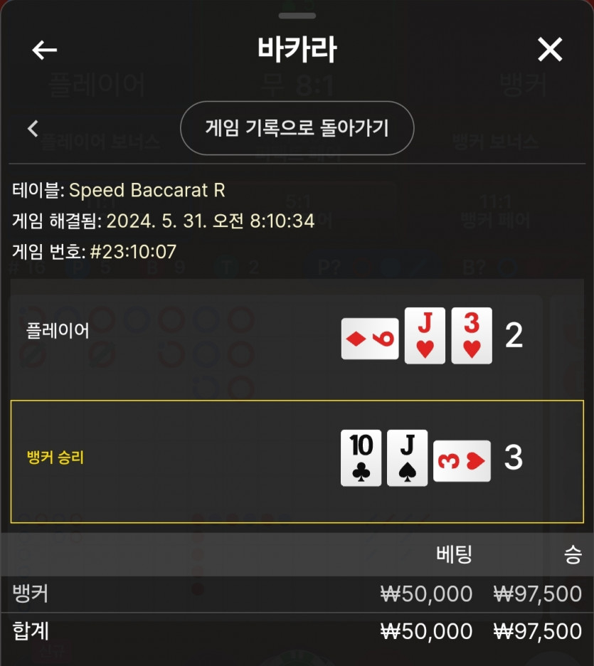 5/31 비제휴 바카라 후기 4(0)