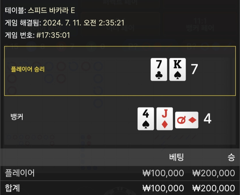 7/11 케이 바카라 후기(0)