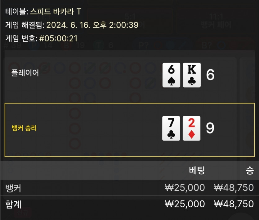 6/16 비제휴 바카라 후기 4(0)