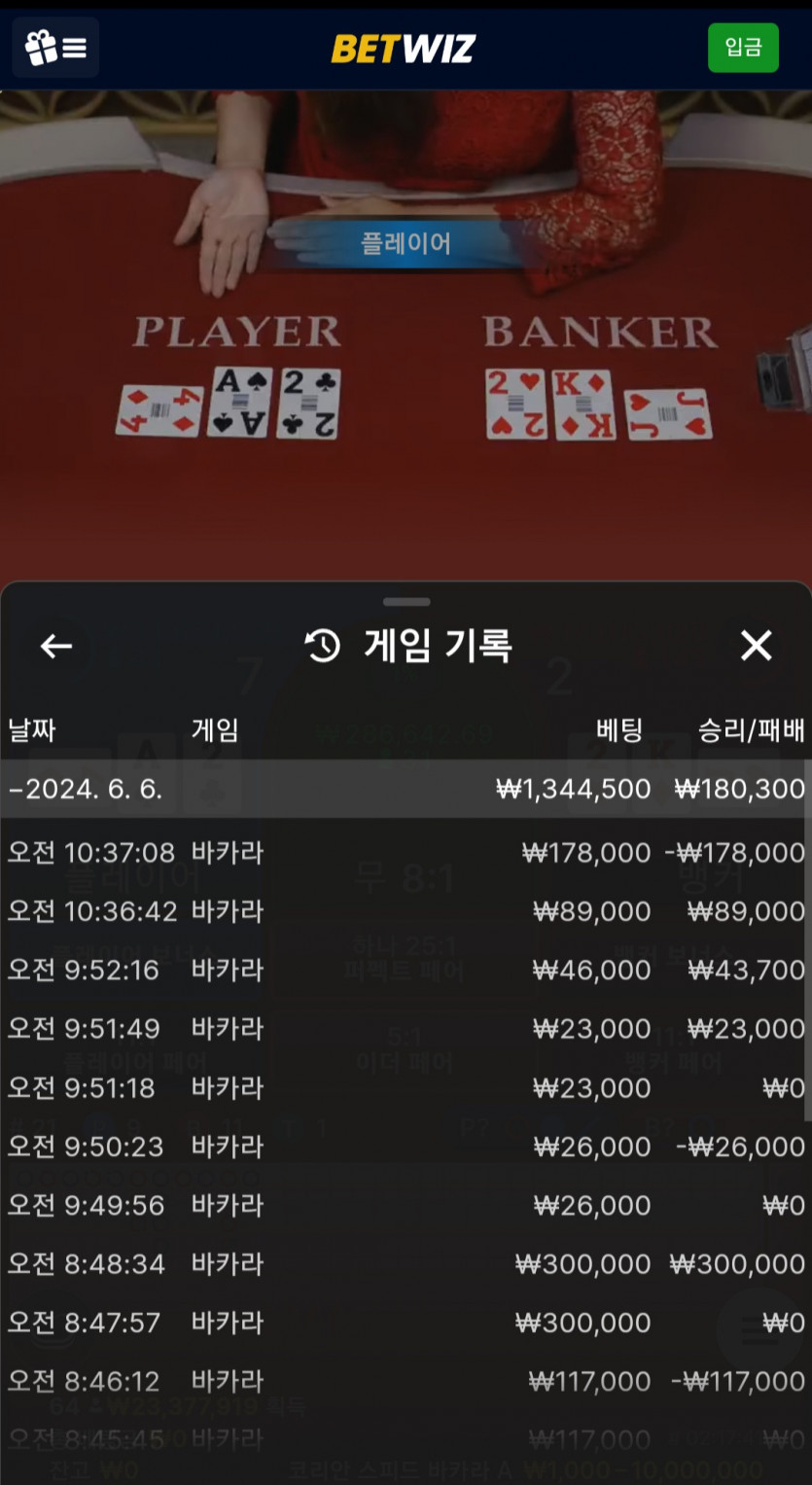 6월6일 벳위즈 스포츠 바카라후기(0)