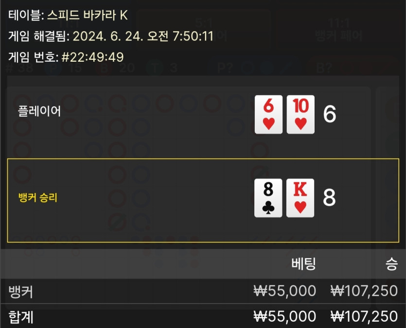 6/24 비제휴 바카라 후기 3(0)