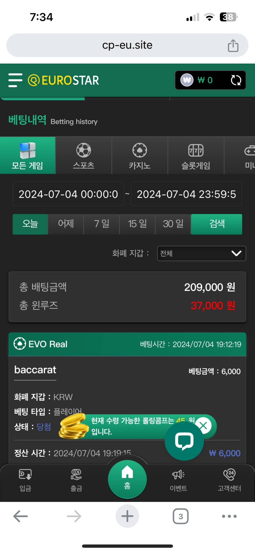 7월4일 유로스타 저녁후기(0)
