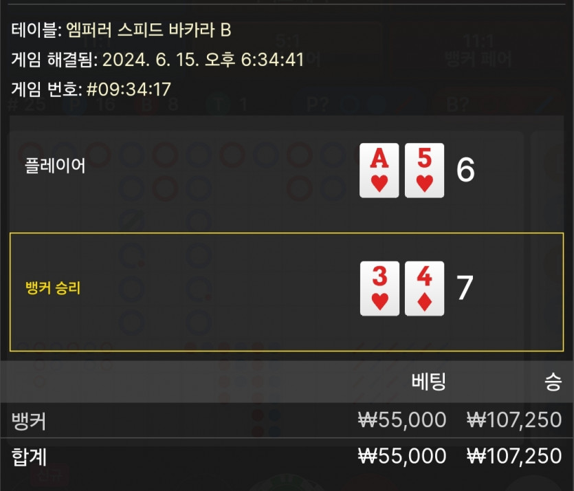 6/15 비제휴 바카라 후기 5(0)