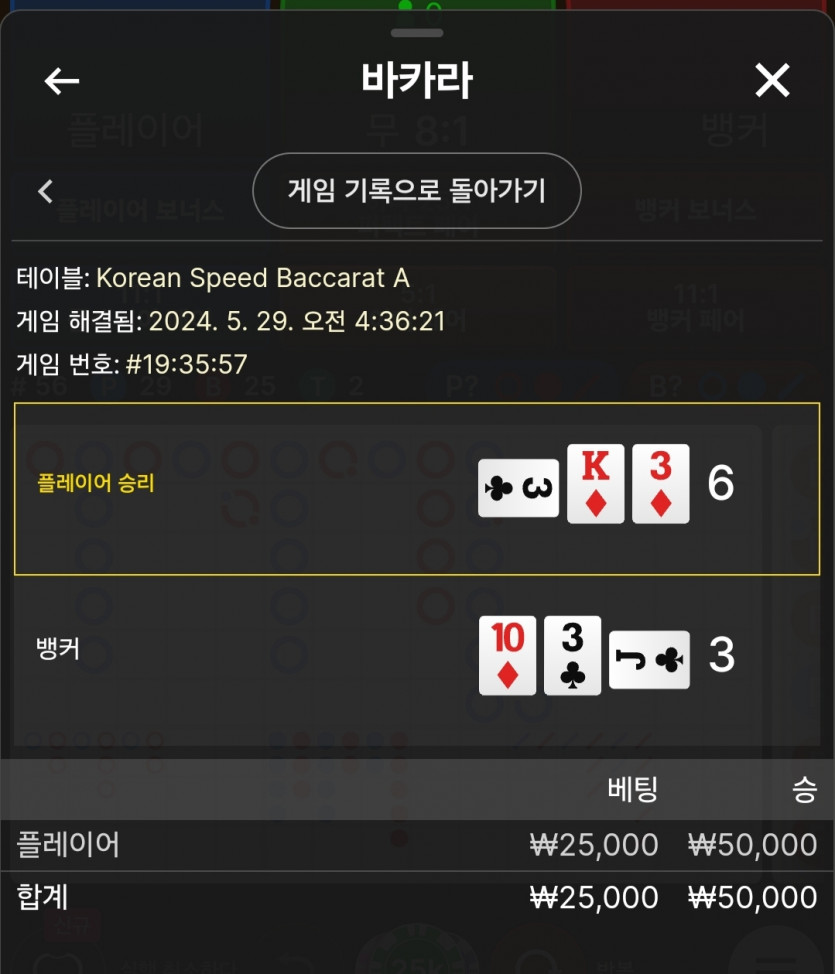 5/29 비제휴 바카라 후기 4(0)