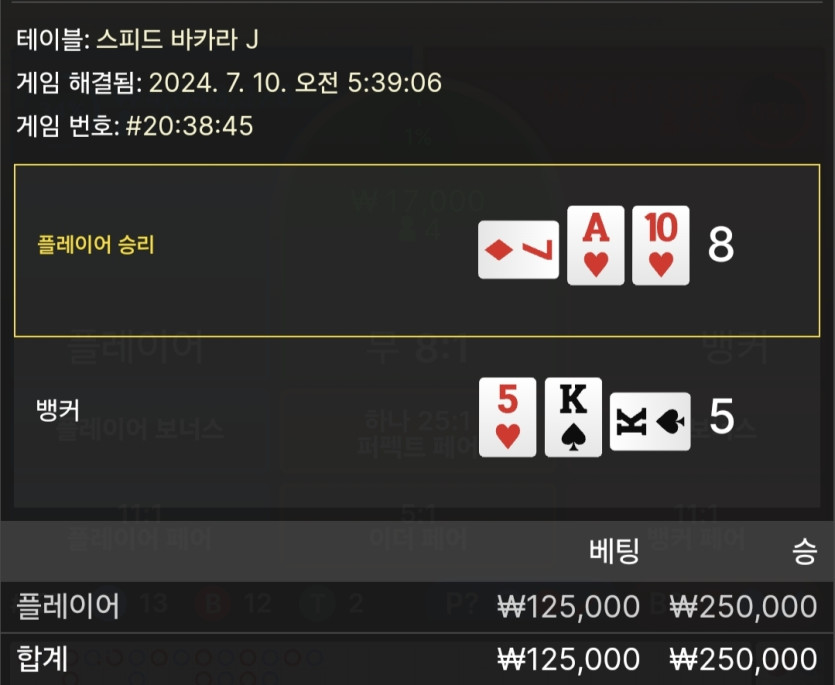7/10 비제휴 바카라 후기 2(0)