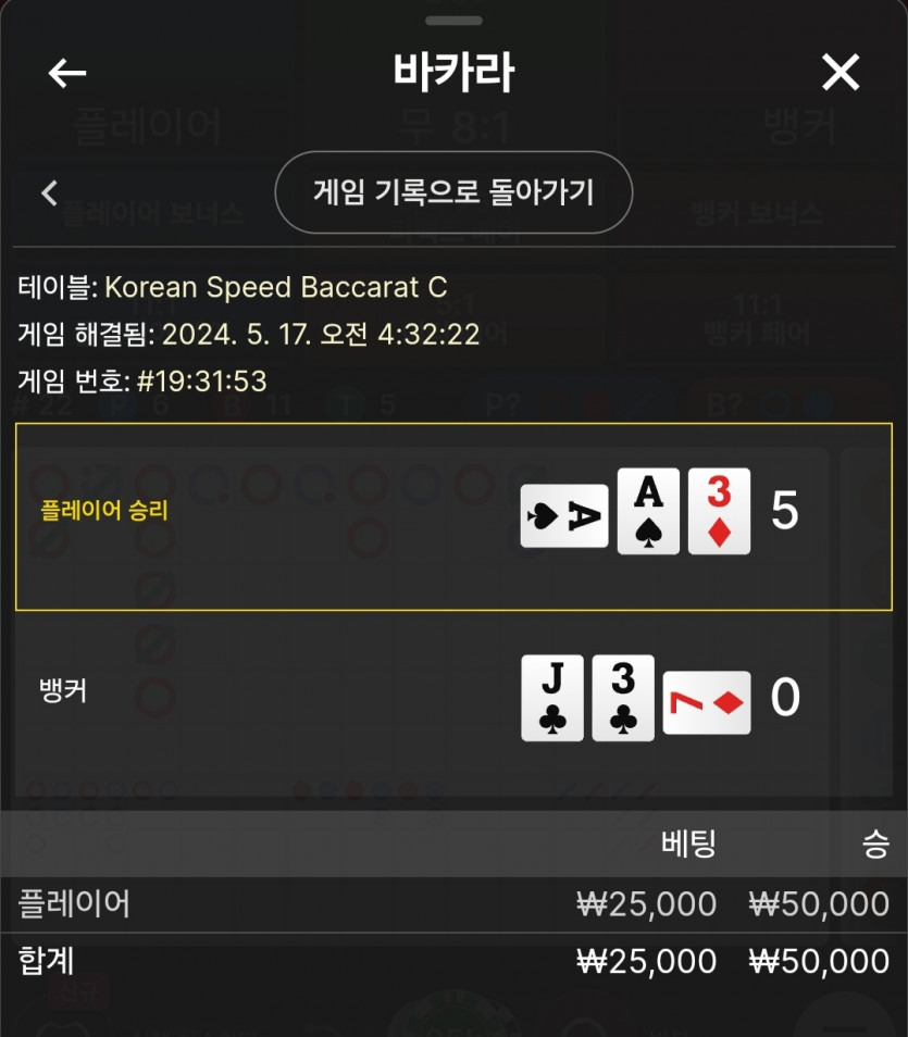 5/17 비제휴 바카라 후기 2(0)