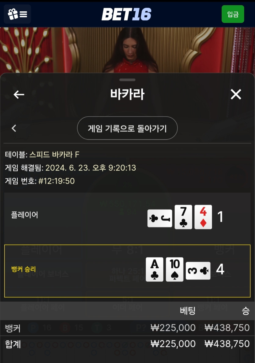 6/23 벳16 바카라 후기(0)