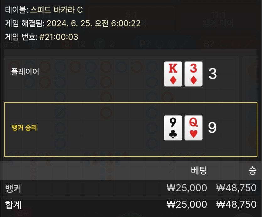 6/25 비제휴 바카라 후기 4(0)