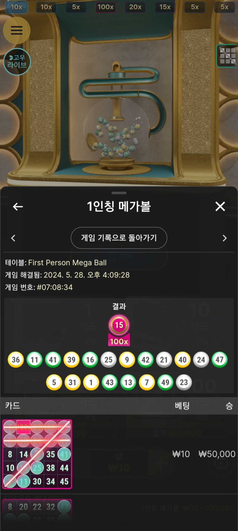 메가볼 후기(0)