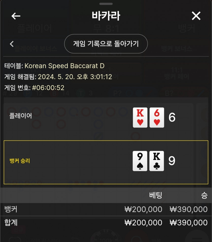 5/20 비제휴 바카라 후기 8(0)