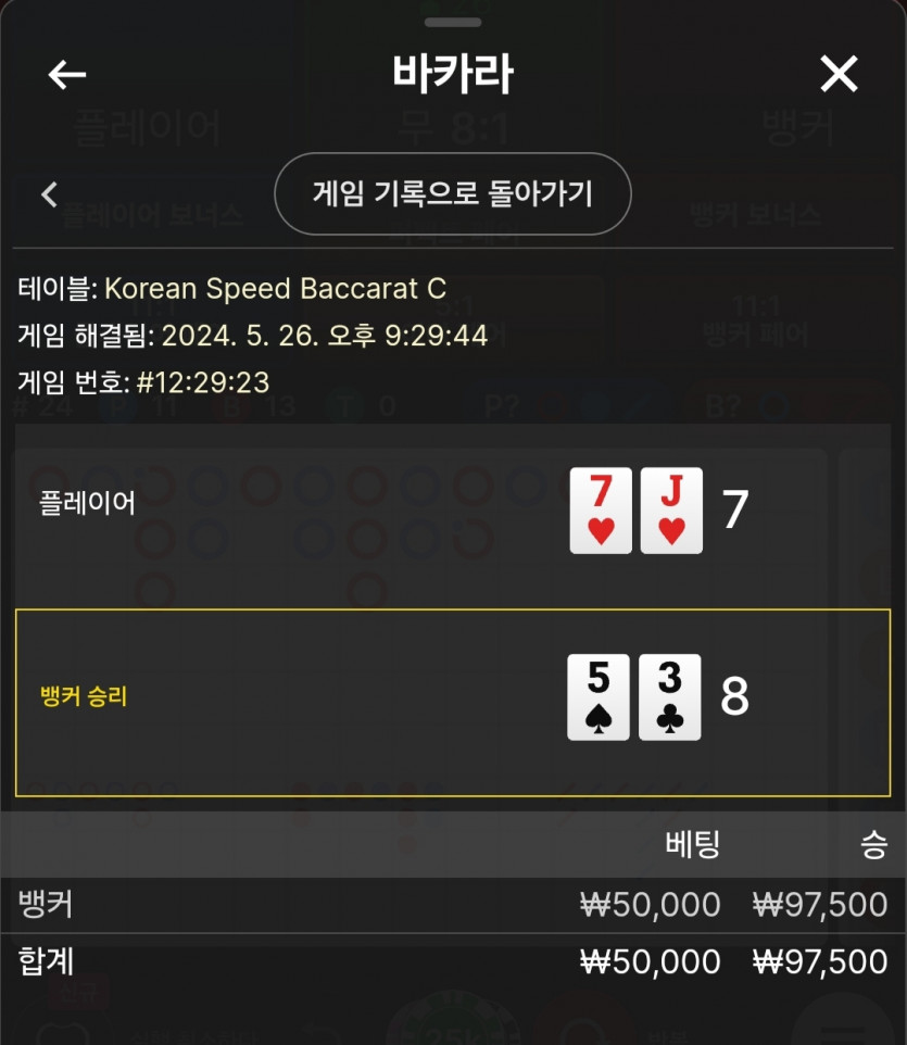 5/26 비제휴 바카라 후기 7(0)