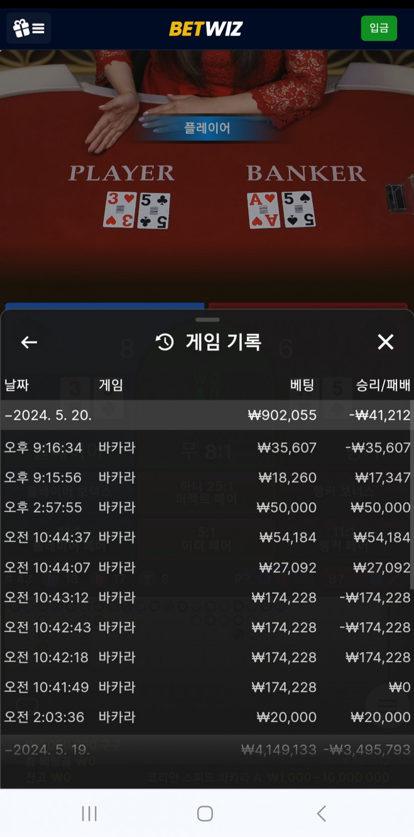 벳위즈 후기(0)