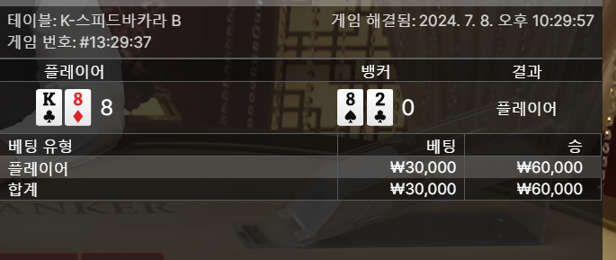 8일 마지막 겜 비제휴(0)