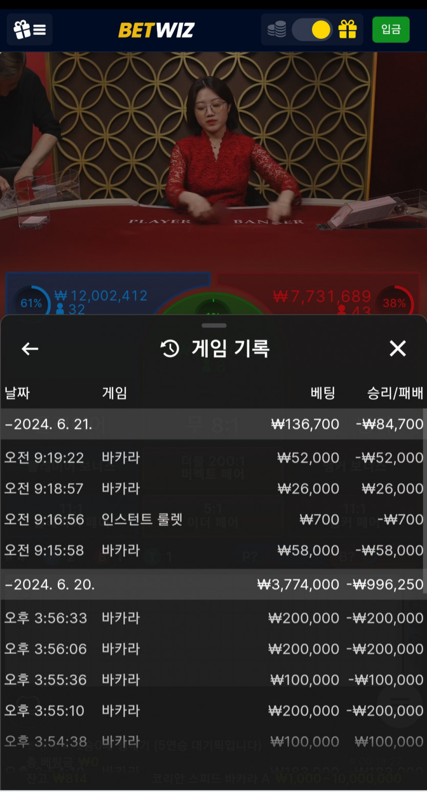 6월21일 벳위즈 바카라후기(0)