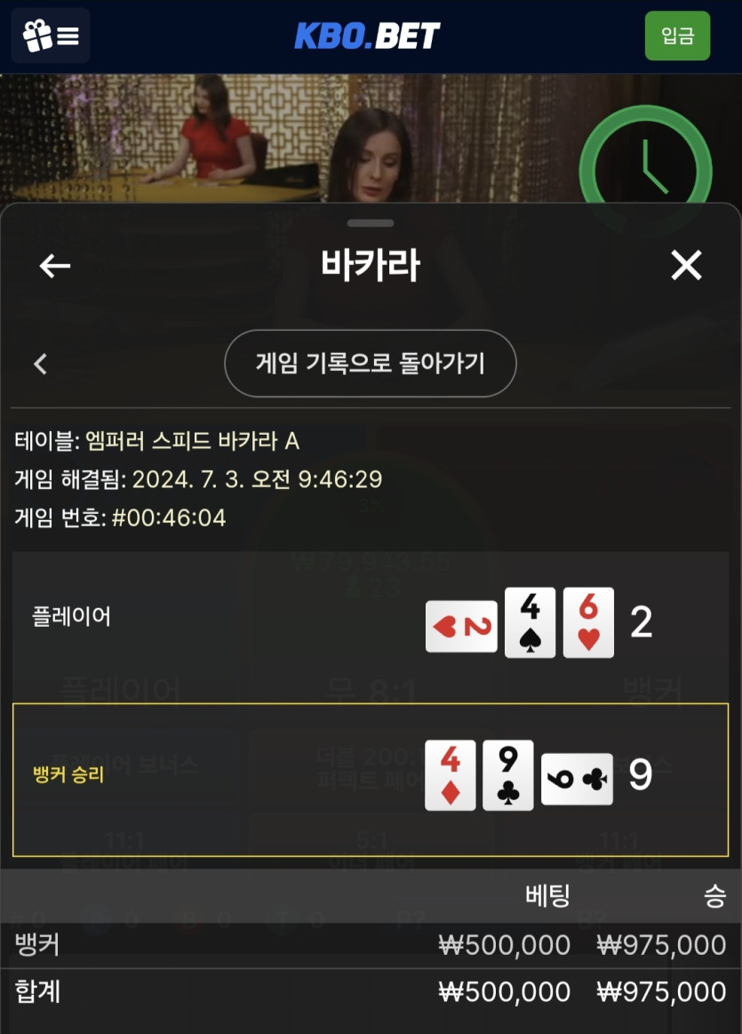 7/3 크보벳 바카라 후기(0)