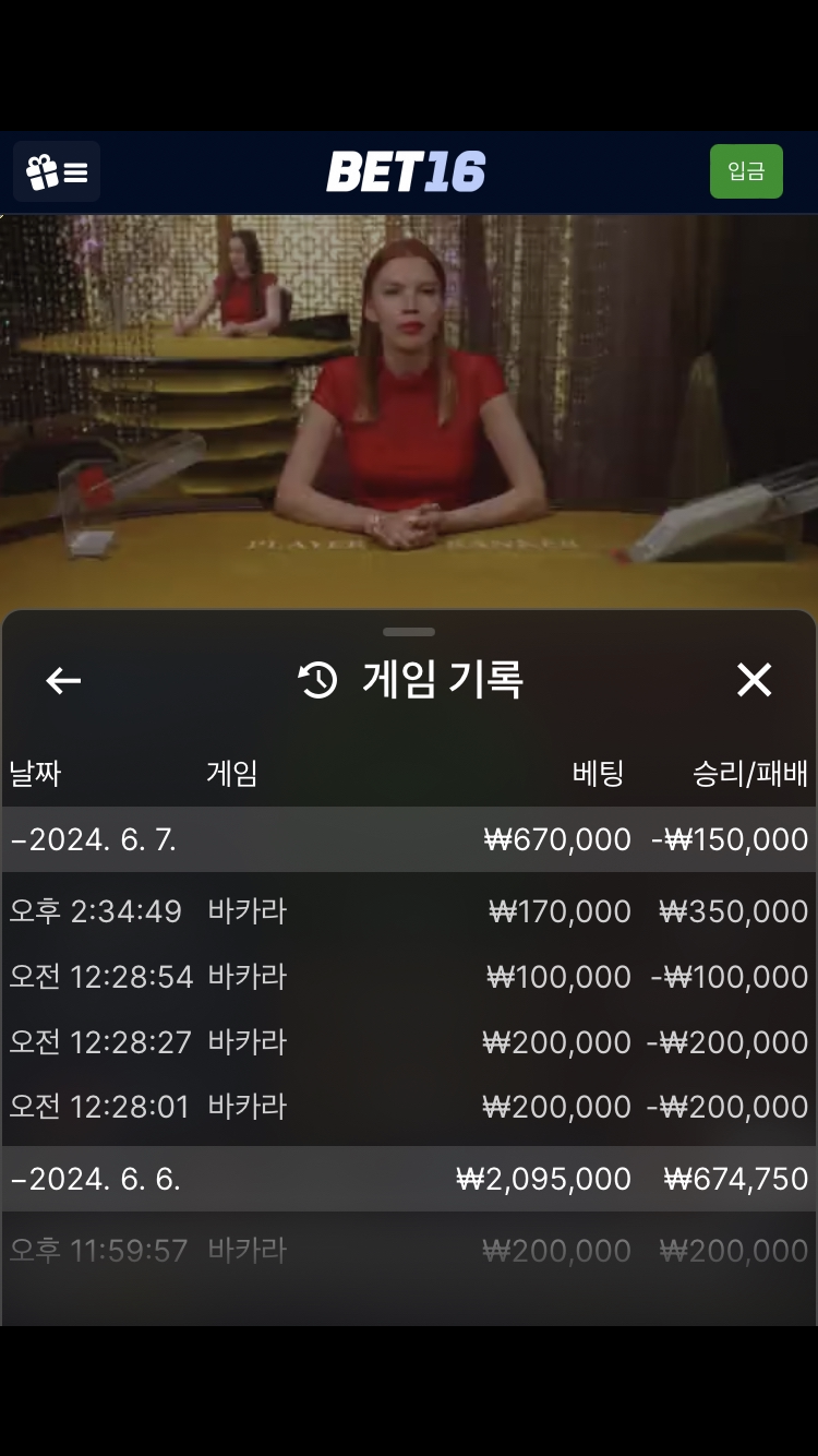 bet16 후기(1)