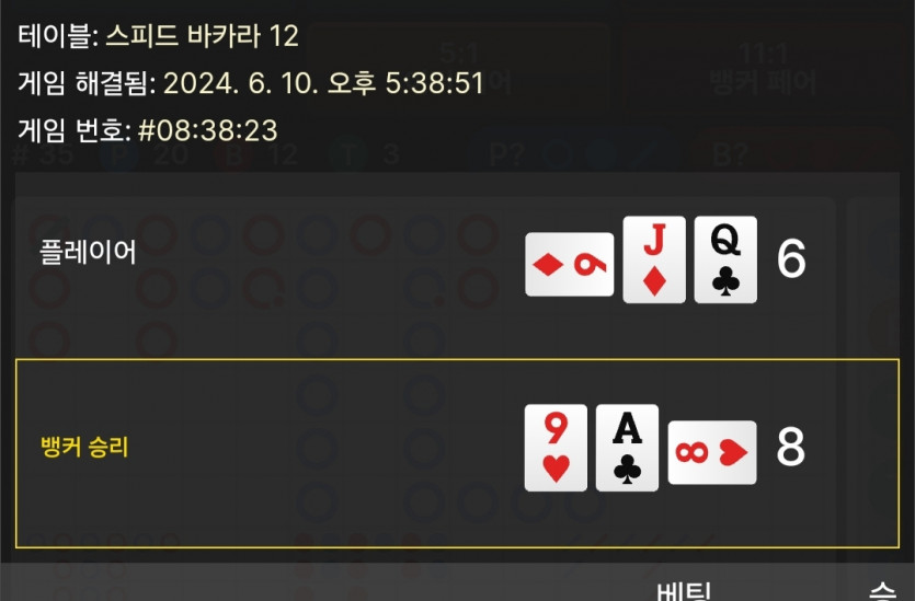 6/10 비제휴 바카라 후기 3(0)