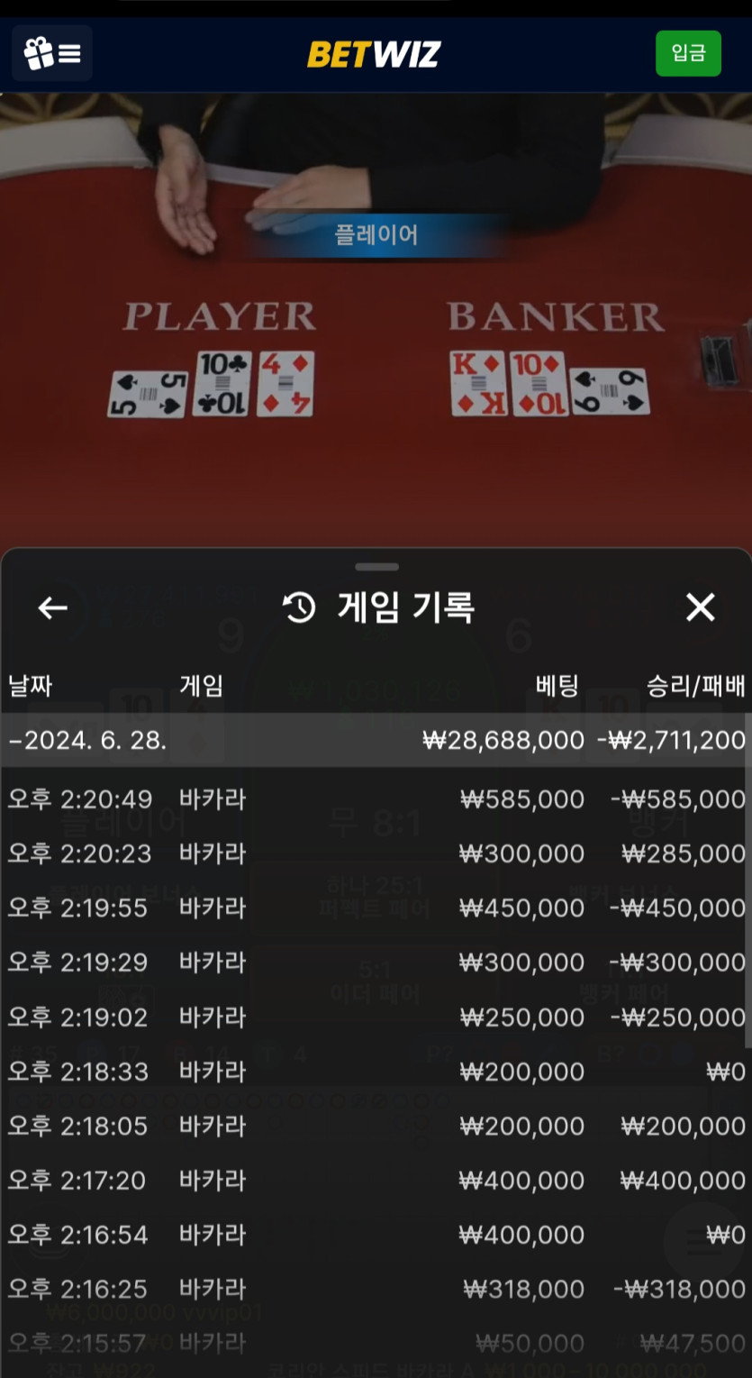 6월28일 벳위즈 대패 바카라후기..(0)