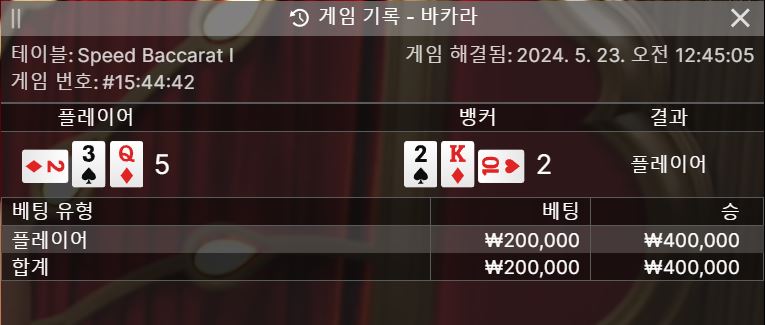 5/23 비제휴 바카라 후기 2(0)