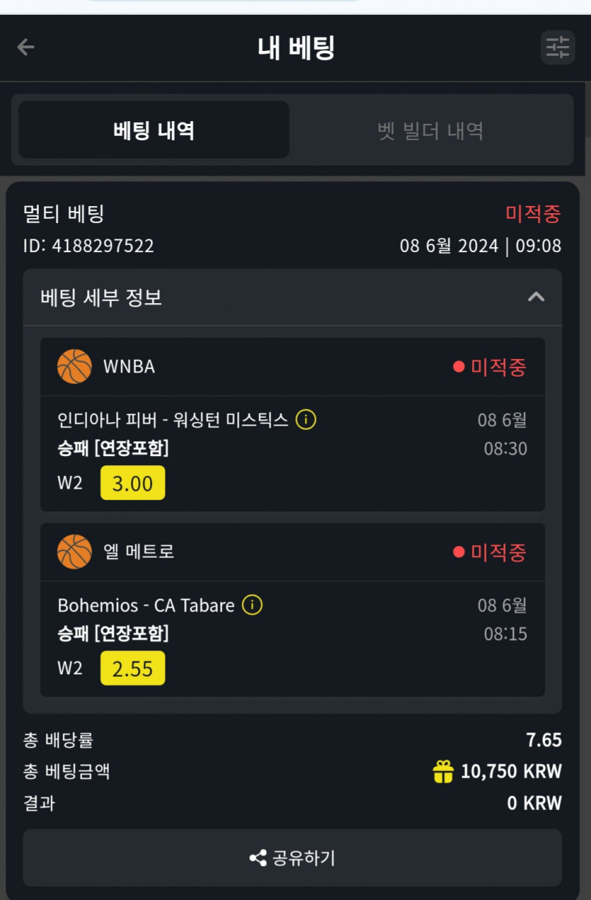 6월8일 벳위즈 스포츠후기(0)