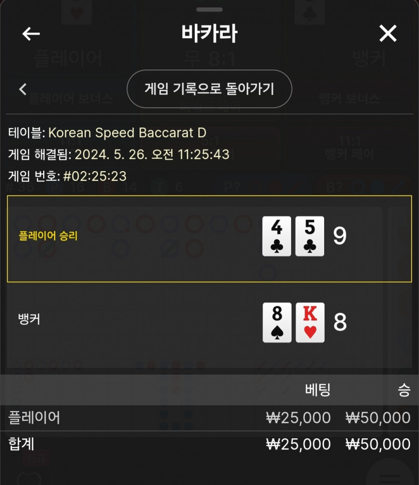 5/26 비제휴 바카라 후기 4(0)