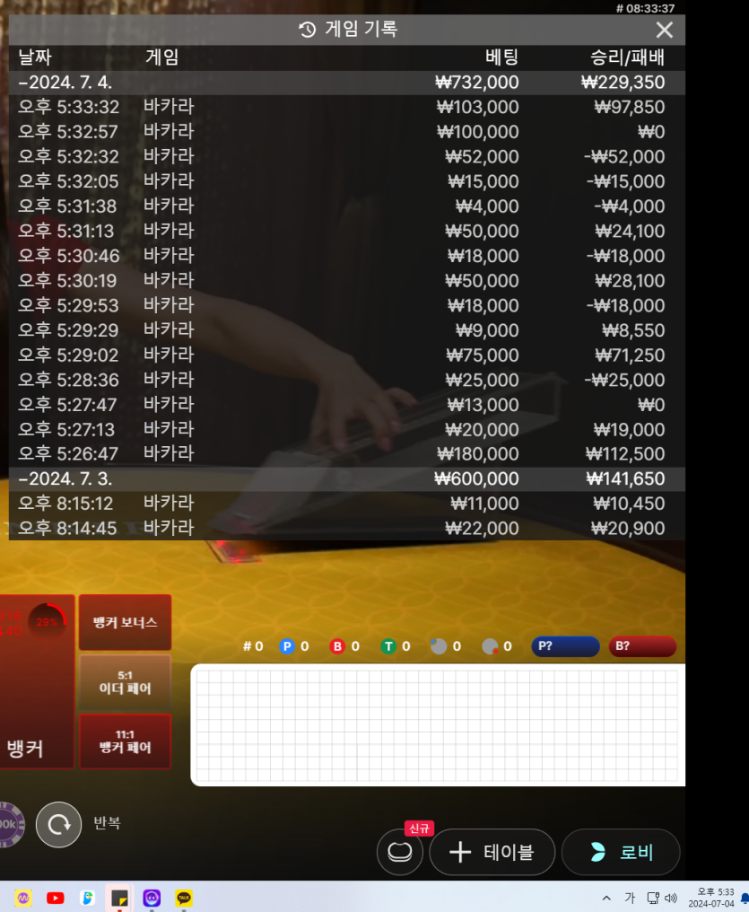 7/4 게임후기6 배민돌발(+23)(0)