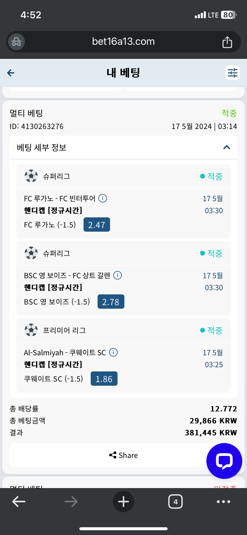 5월 벳16 스포츠 후기 ㅋㅋ(1)