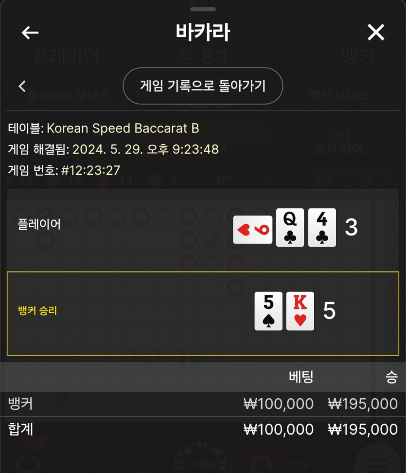 5/29 비제휴 바카라 후기 10(0)