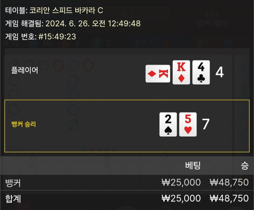 6/26 비제휴 바카라 후기(0)