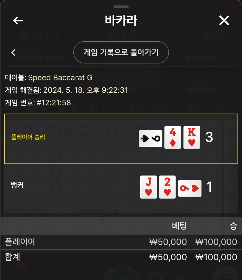 5/18 비제휴 바카라 후기 5(0)