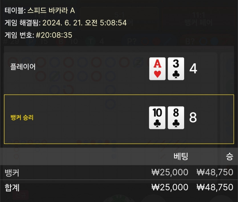 6/21 비제휴 바카라 후기 2(0)