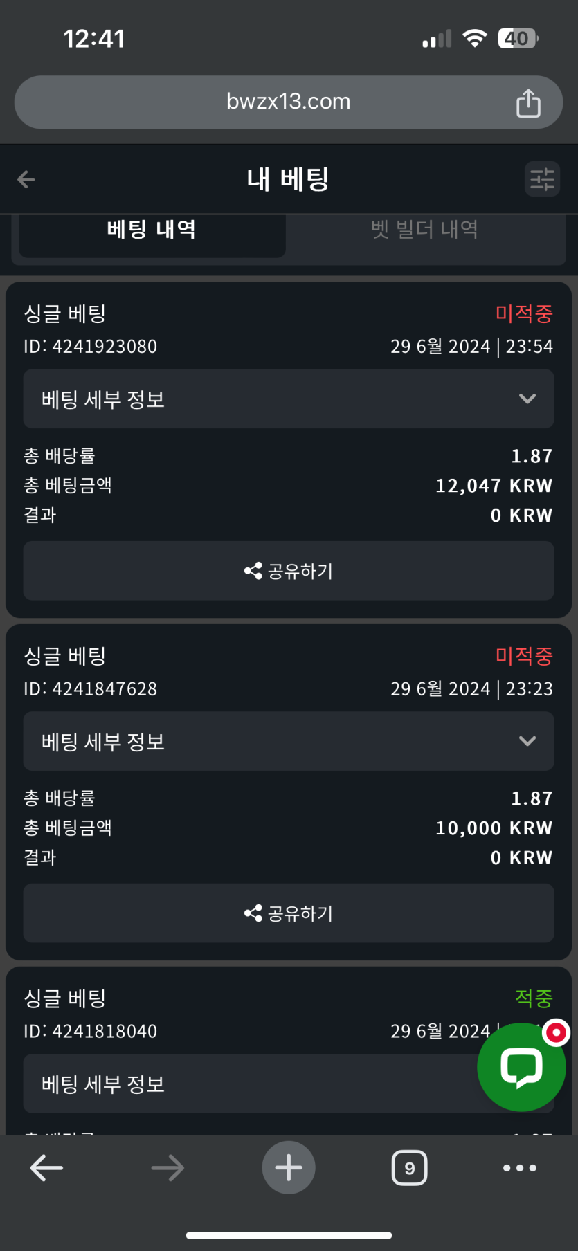 벳위즈 후기(0)