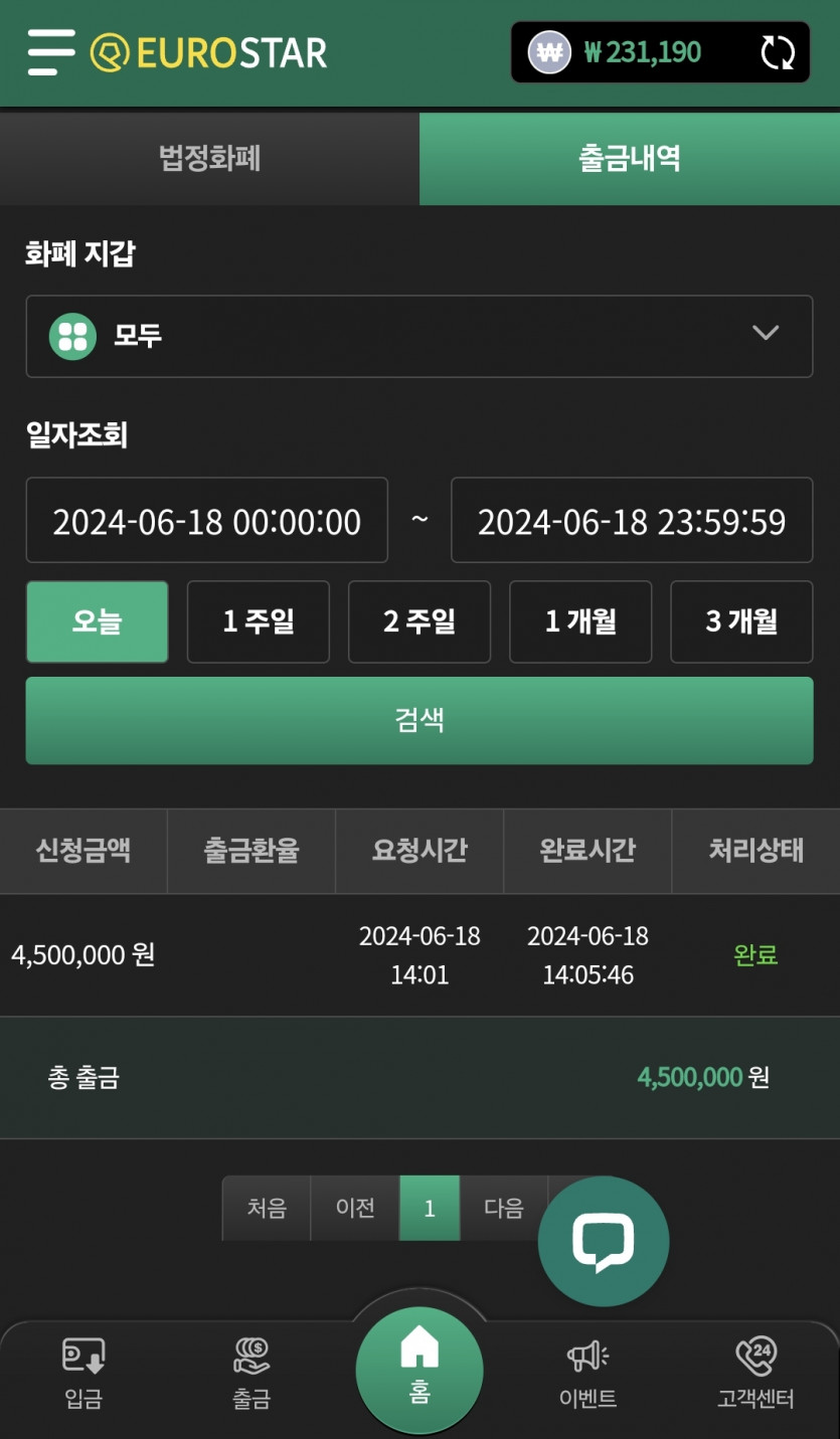 유로스타 멘징 후기(1)