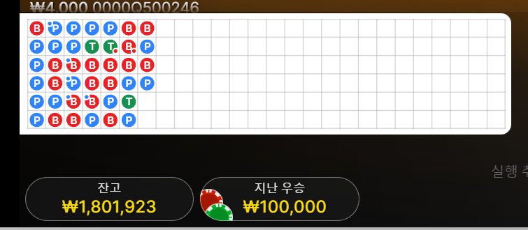 7/4 게임후기4 우리계열(+80)(1)